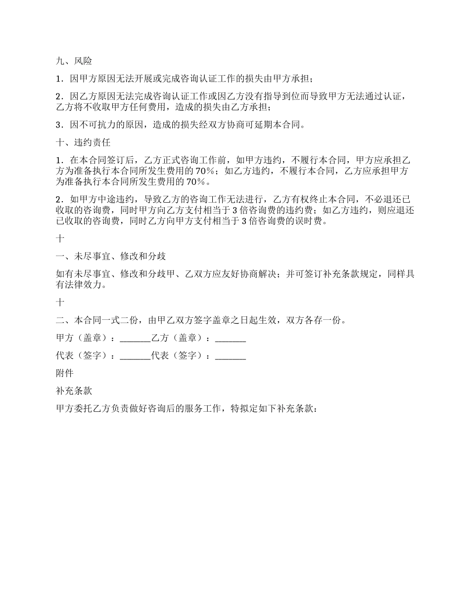 ISO14000环境管理体系认证咨询合同_第3页