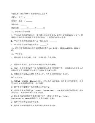 ISO14000环境管理体系认证咨询合同