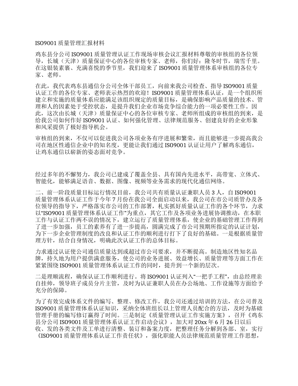 ISO9001质量管理汇报材料_第1页