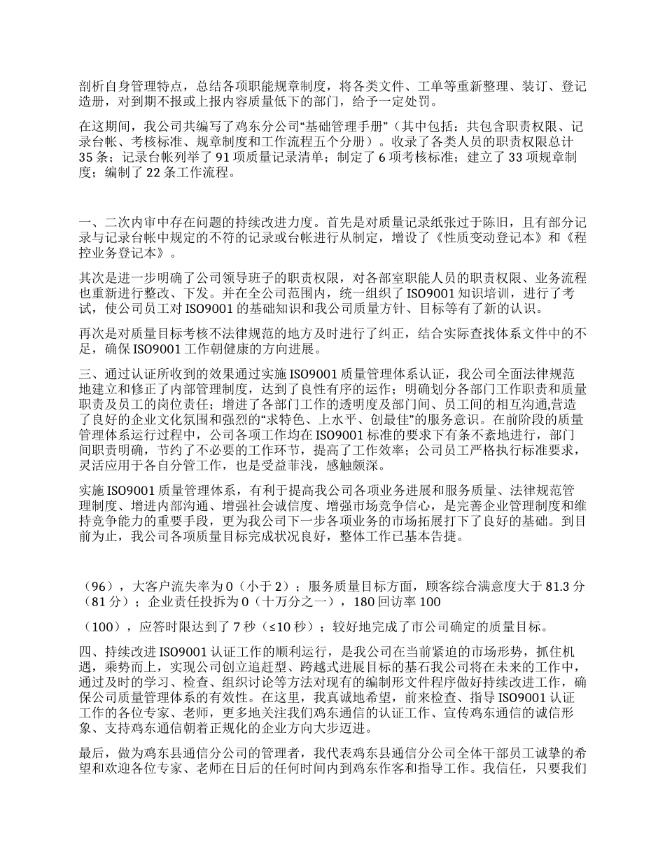 ISO9001质量管理汇报材料_第2页