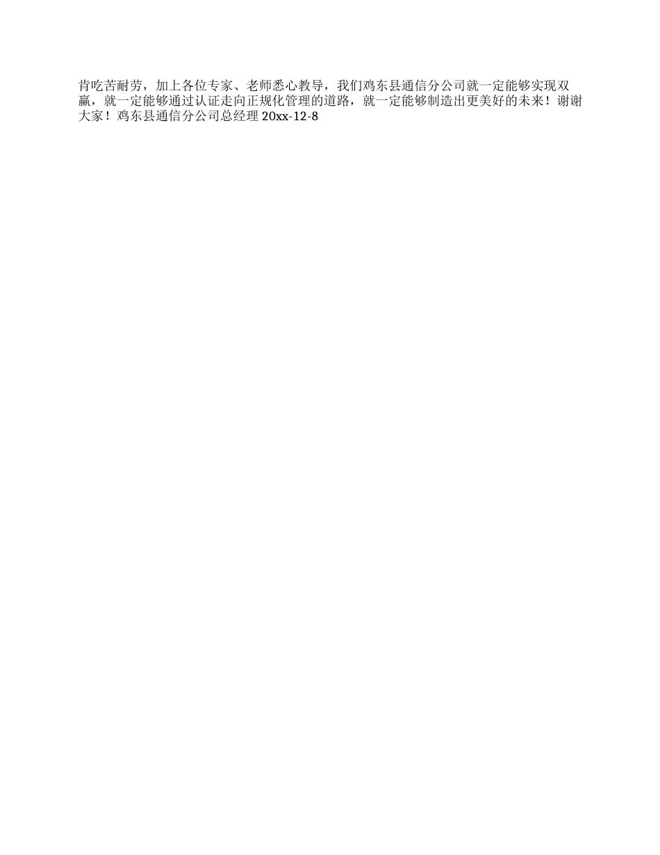 ISO9001质量管理汇报材料_第3页