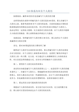 ISO体系内审员个人简历