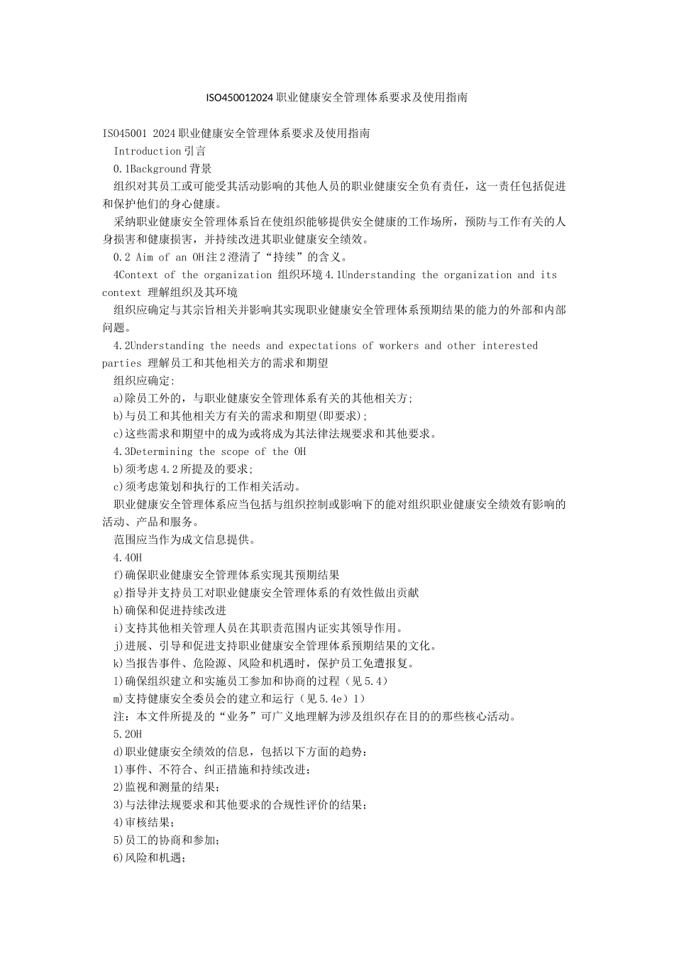 ISO450012024职业健康安全管理体系要求及使用指南_第1页