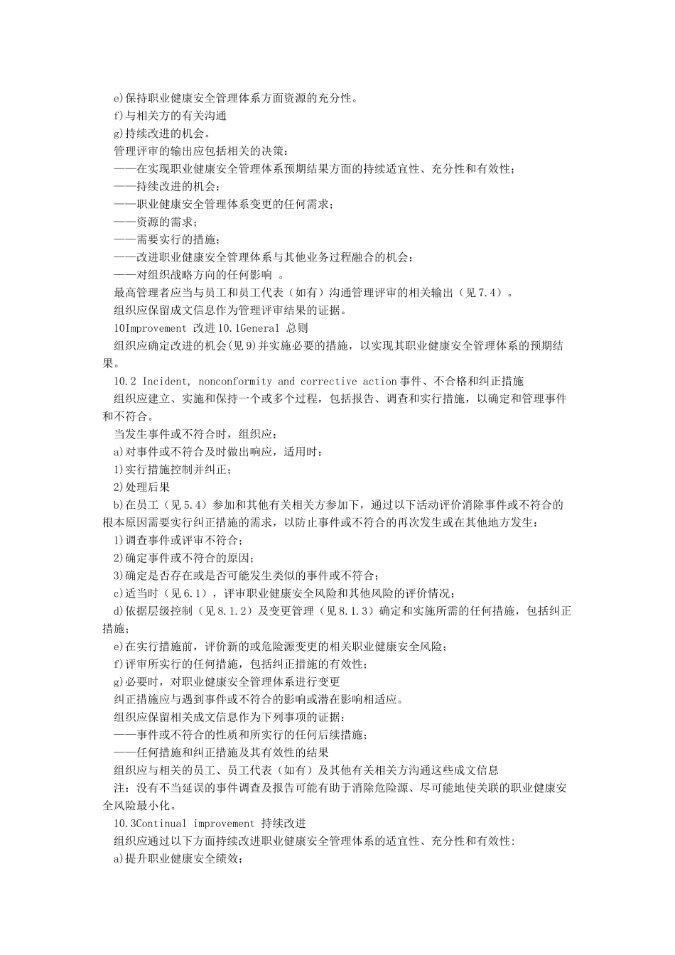 ISO450012024职业健康安全管理体系要求及使用指南_第2页