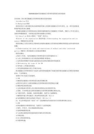 ISO450012024职业健康安全管理体系要求及使用指南