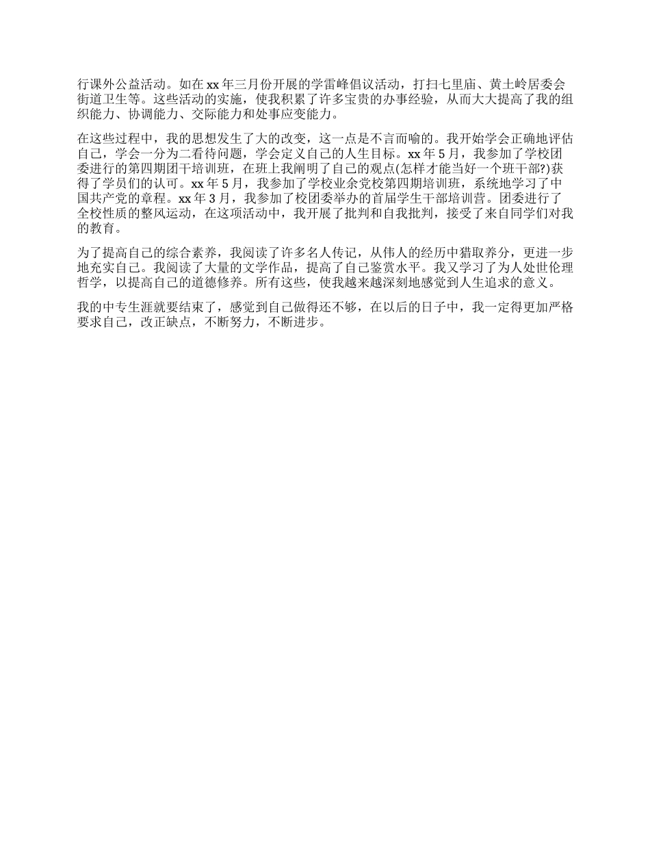 IT专业中专生的毕业总结范文_第2页