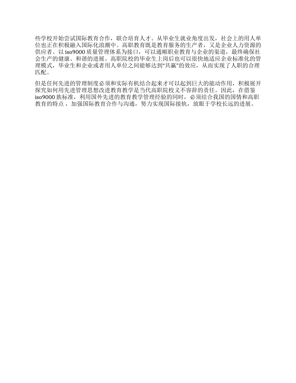 ISO9000族标准在高校教育管理中应用探讨_第3页