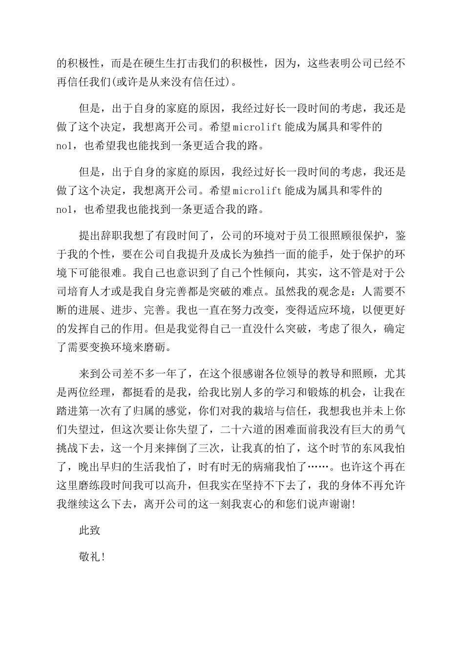 IT业务员辞职报告范文_第2页
