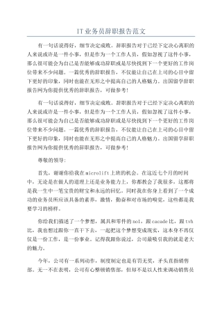 IT业务员辞职报告范文
