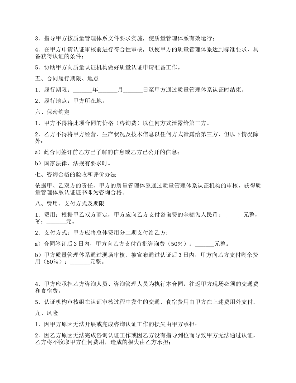 ISO9000质量管理体系认证咨询合同_第2页