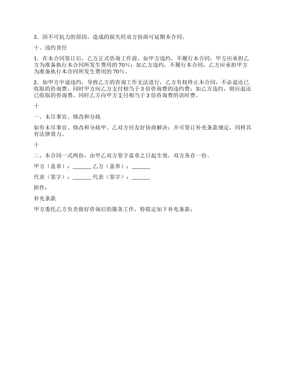 ISO9000质量管理体系认证咨询合同_第3页