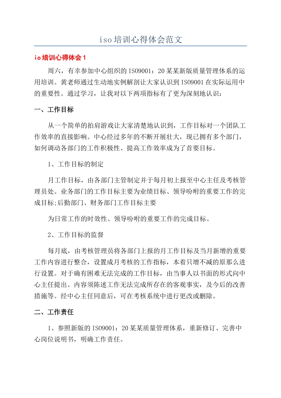 iso培训心得体会范文_第1页