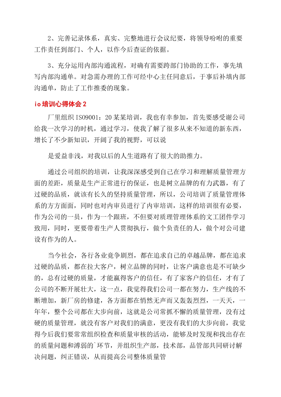 iso培训心得体会范文_第2页