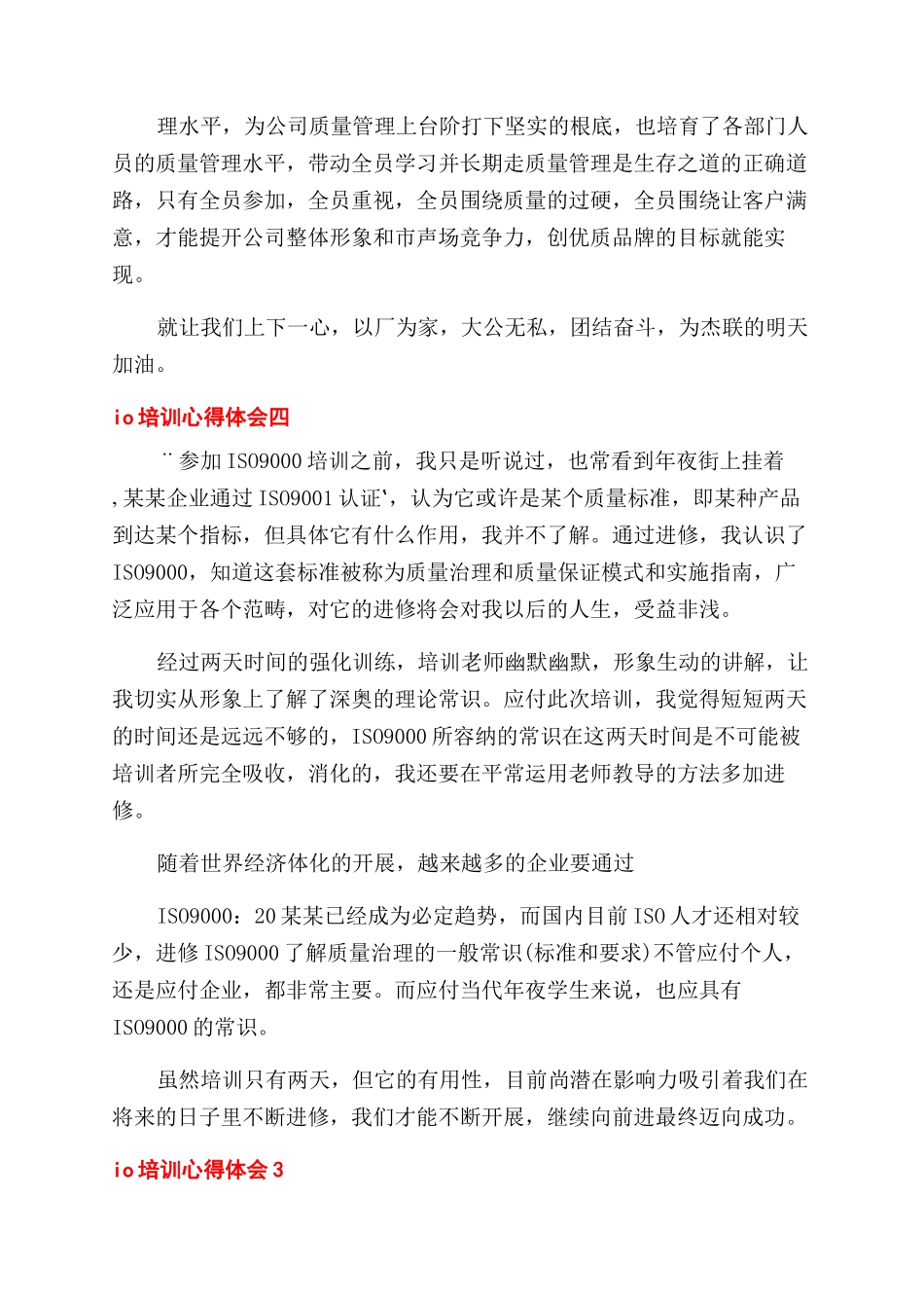 iso培训心得体会范文_第3页