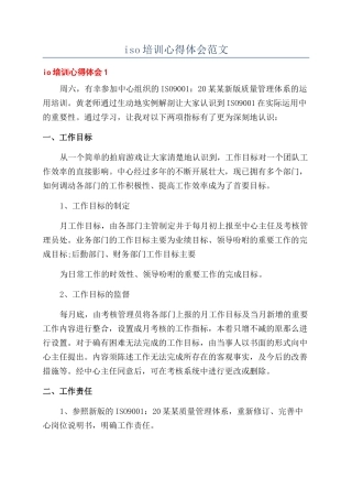 iso培训心得体会范文
