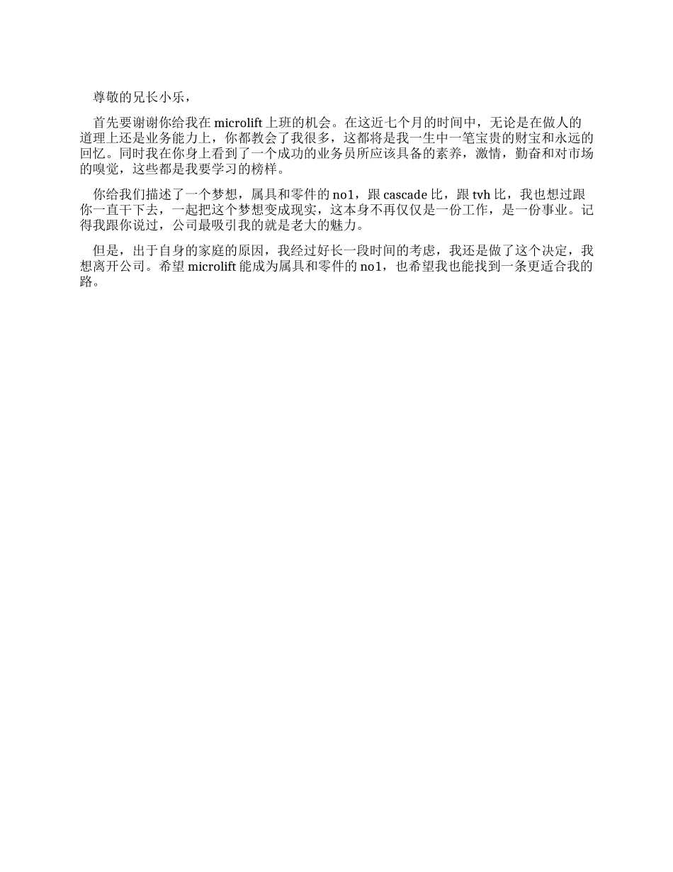 IT业务员辞职信范文_第1页