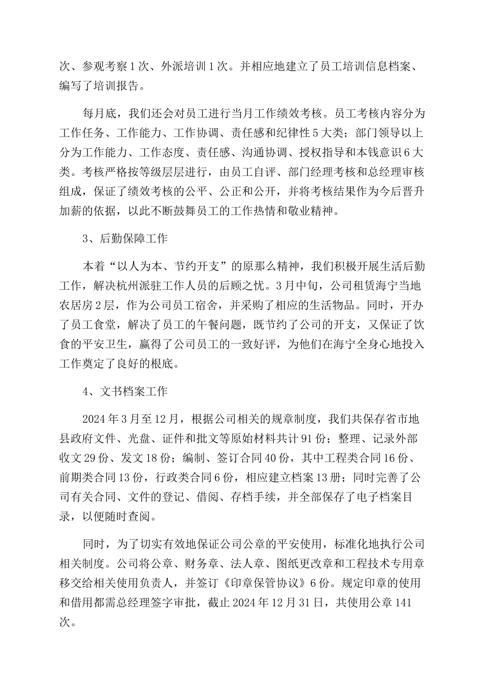 it业年终工作总结范文四篇_第2页