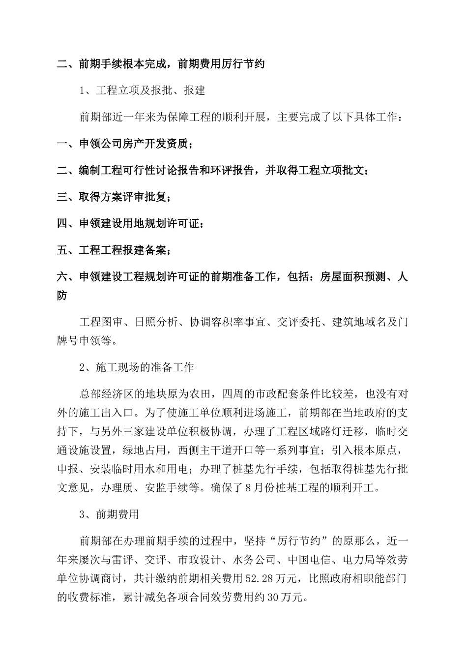 it业年终工作总结范文四篇_第3页