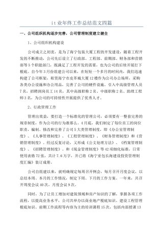 it业年终工作总结范文四篇
