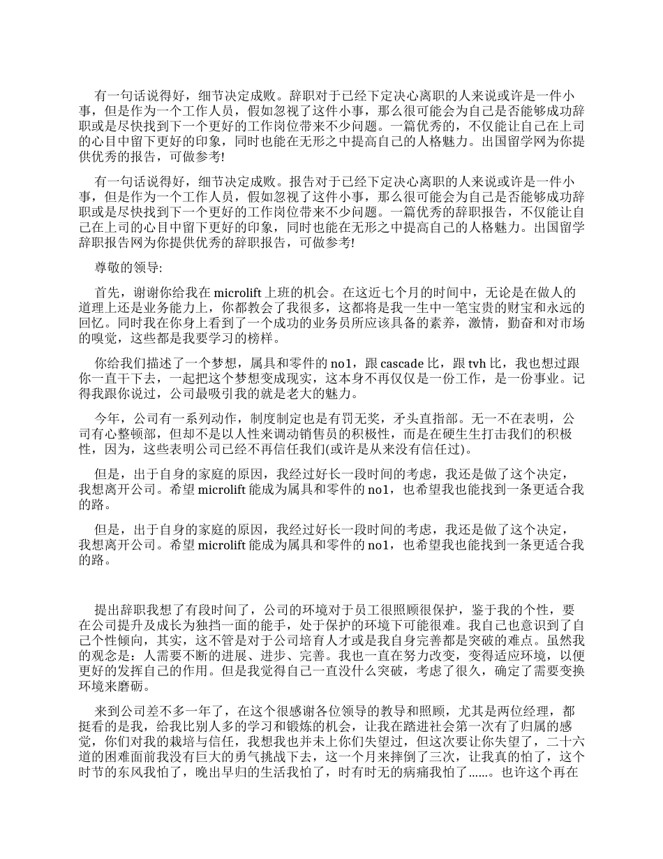 IT业务员辞职报告_第1页