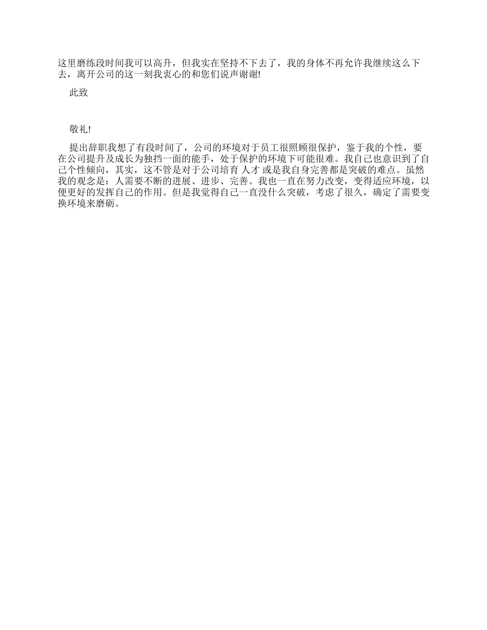 IT业务员辞职报告_第2页