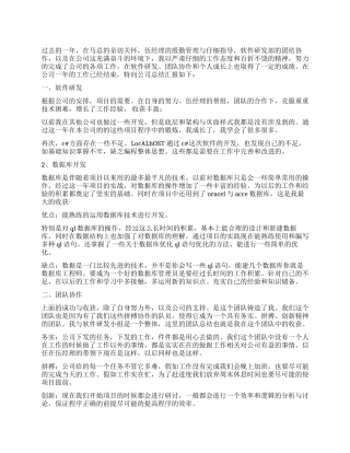 it个人年终工作总结