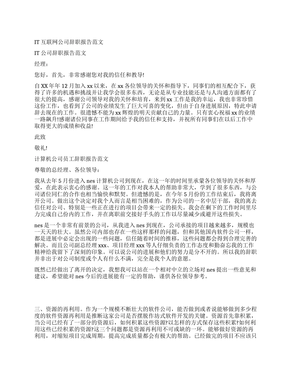IT互联网公司辞职报告范文_第1页