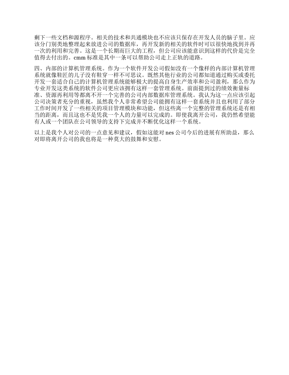 IT互联网公司辞职报告范文_第2页