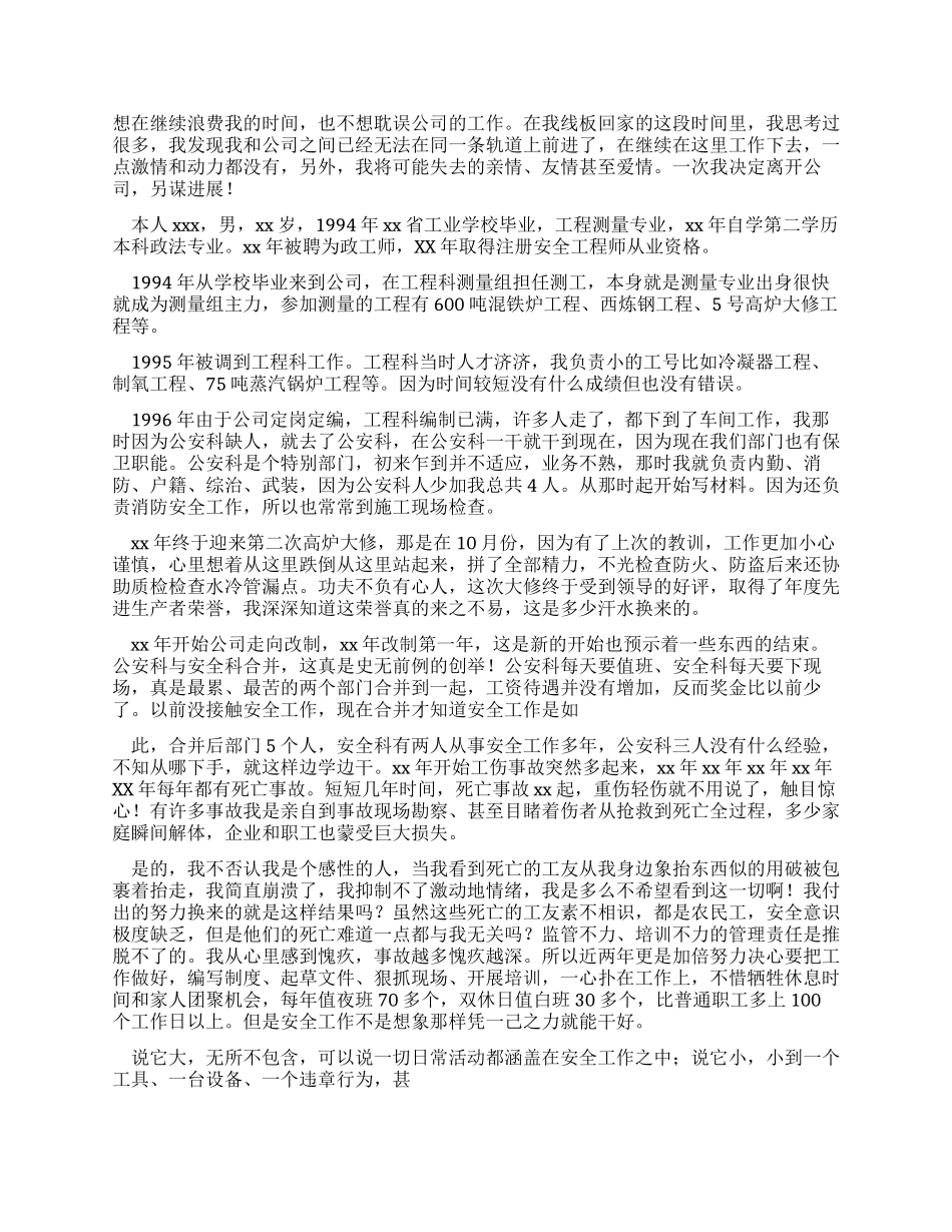 IT公司人员辞职报告_第2页