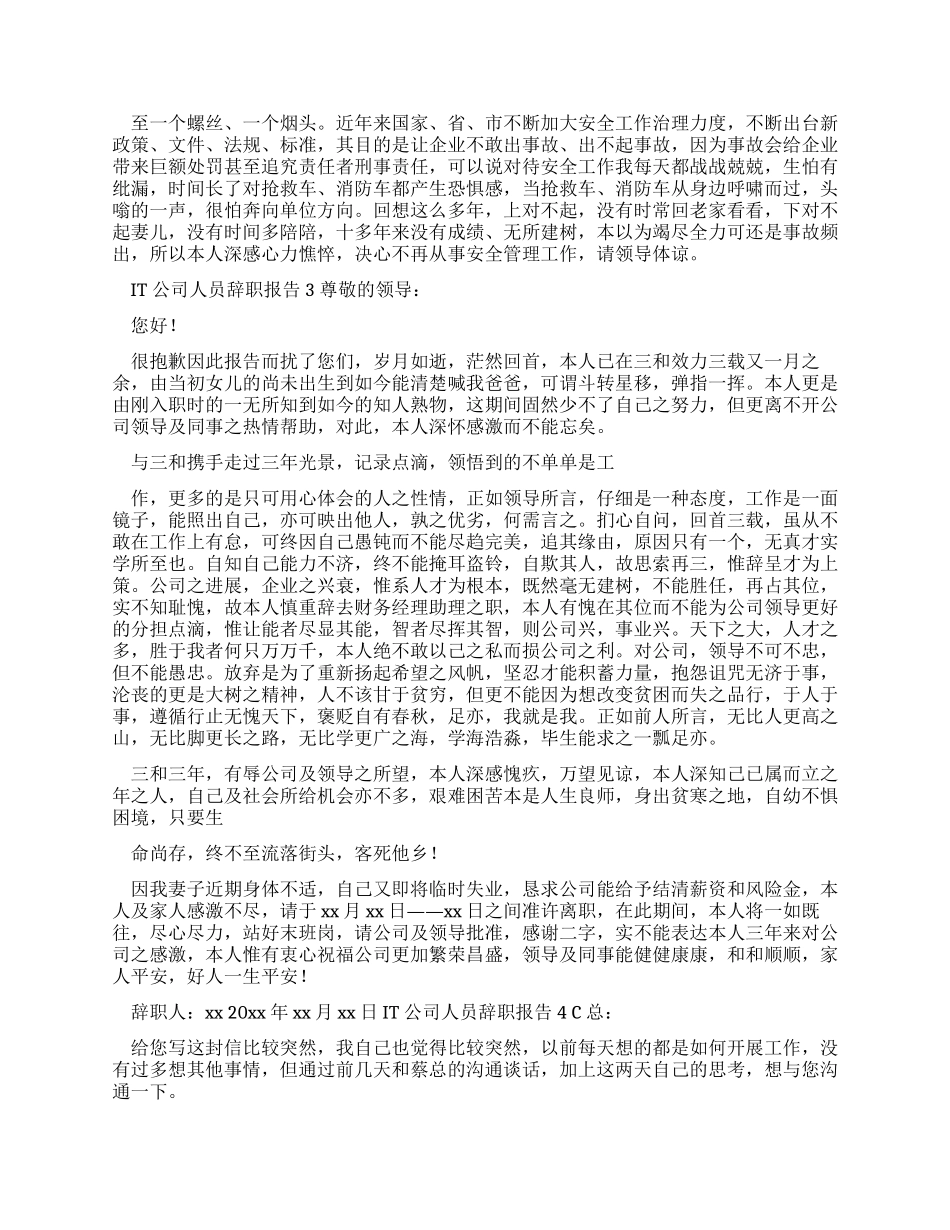 IT公司人员辞职报告_第3页