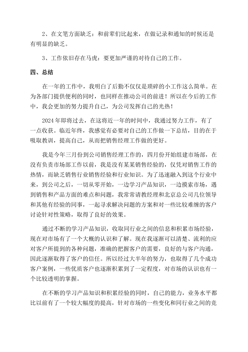 it公司年终工作总结范文合集6篇_第2页