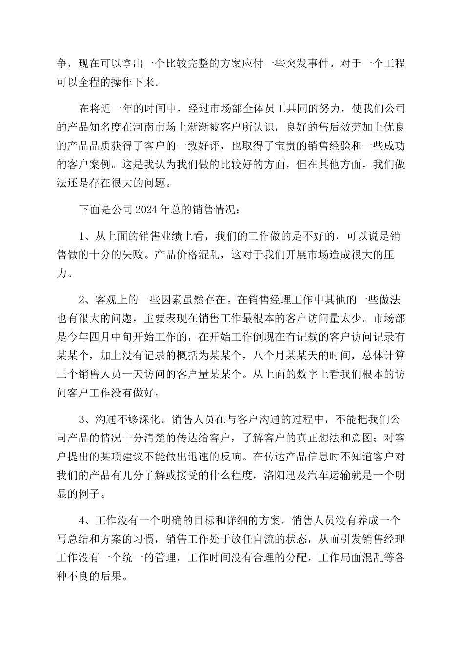 it公司年终工作总结范文合集6篇_第3页