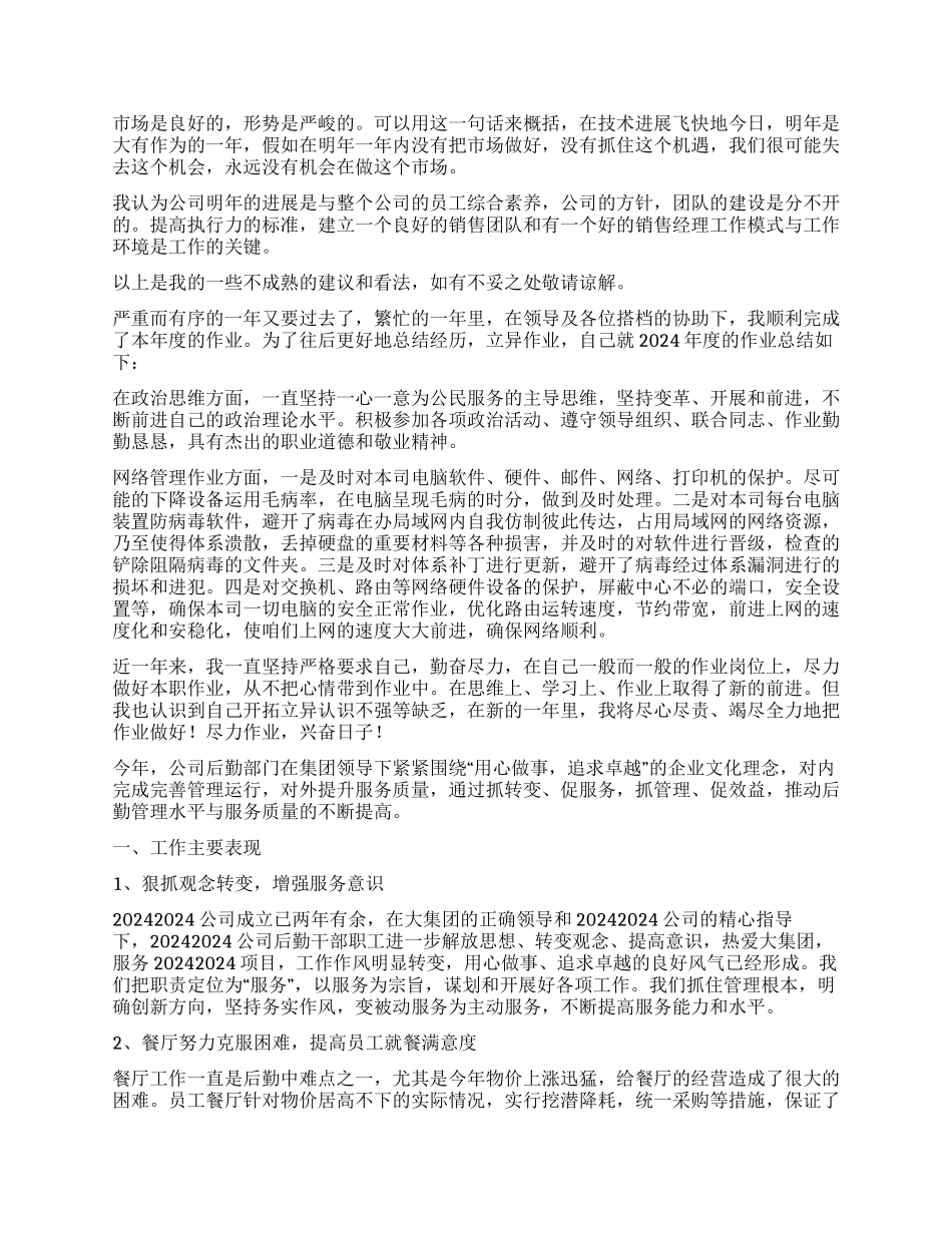 it公司年终工作总结合集6篇_第3页