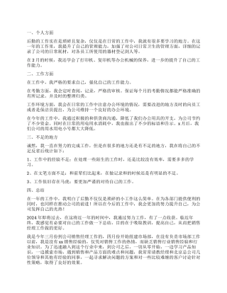 it公司年终工作总结合集6篇