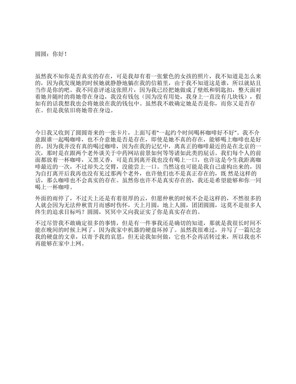 IT人士的搞笑情书范文_第1页