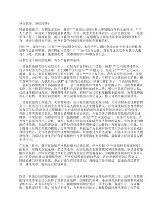 IT企业主办会计竞聘演讲