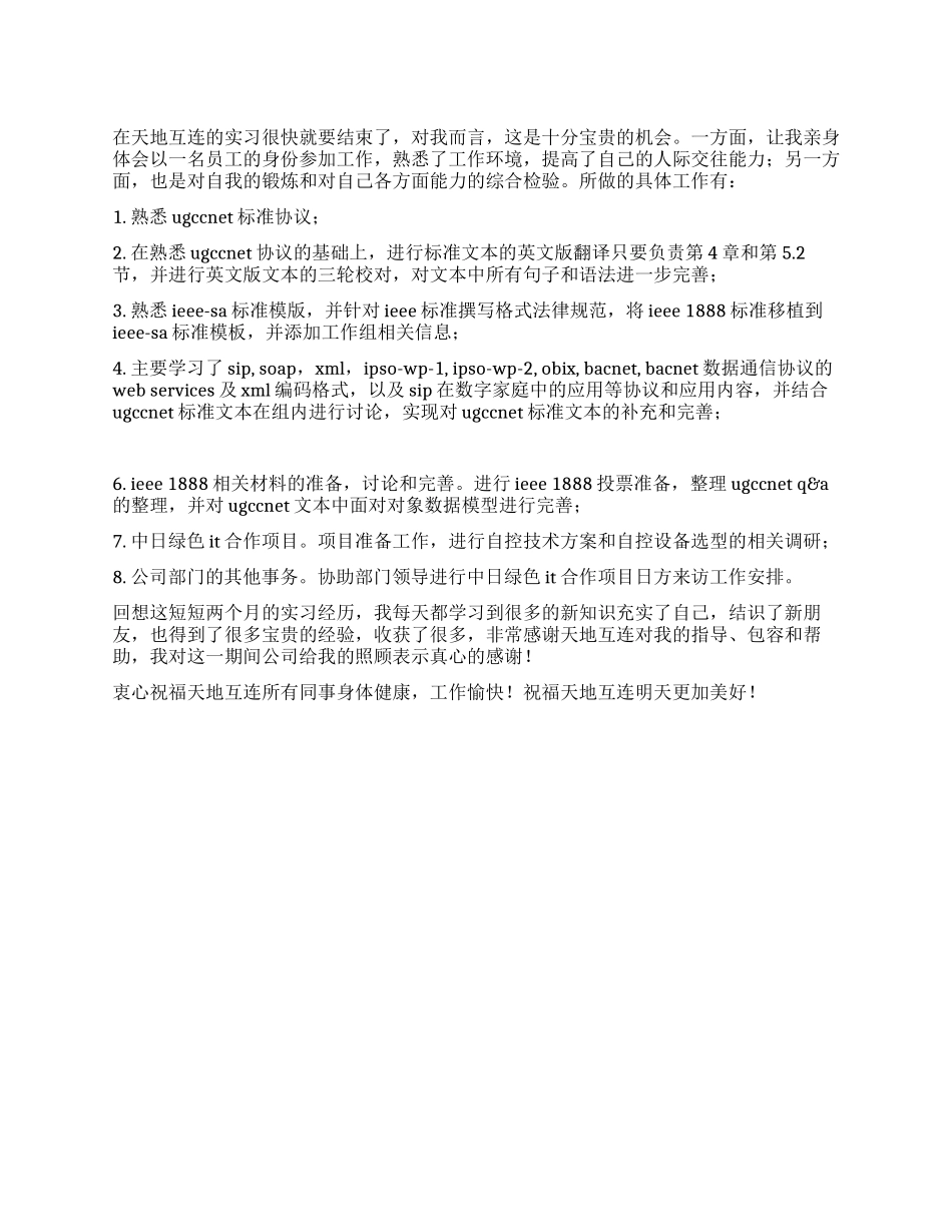 IT公司技术部门实习总结_第1页