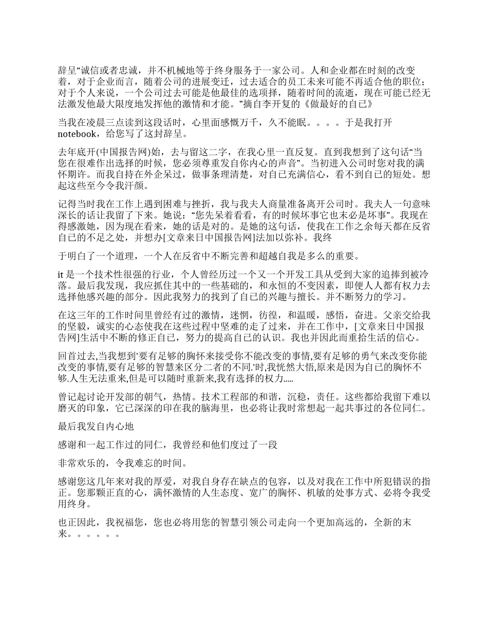 IT员工的辞职报告_第1页