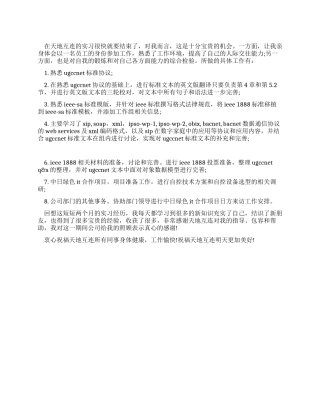 IT公司技术部门的实习总结