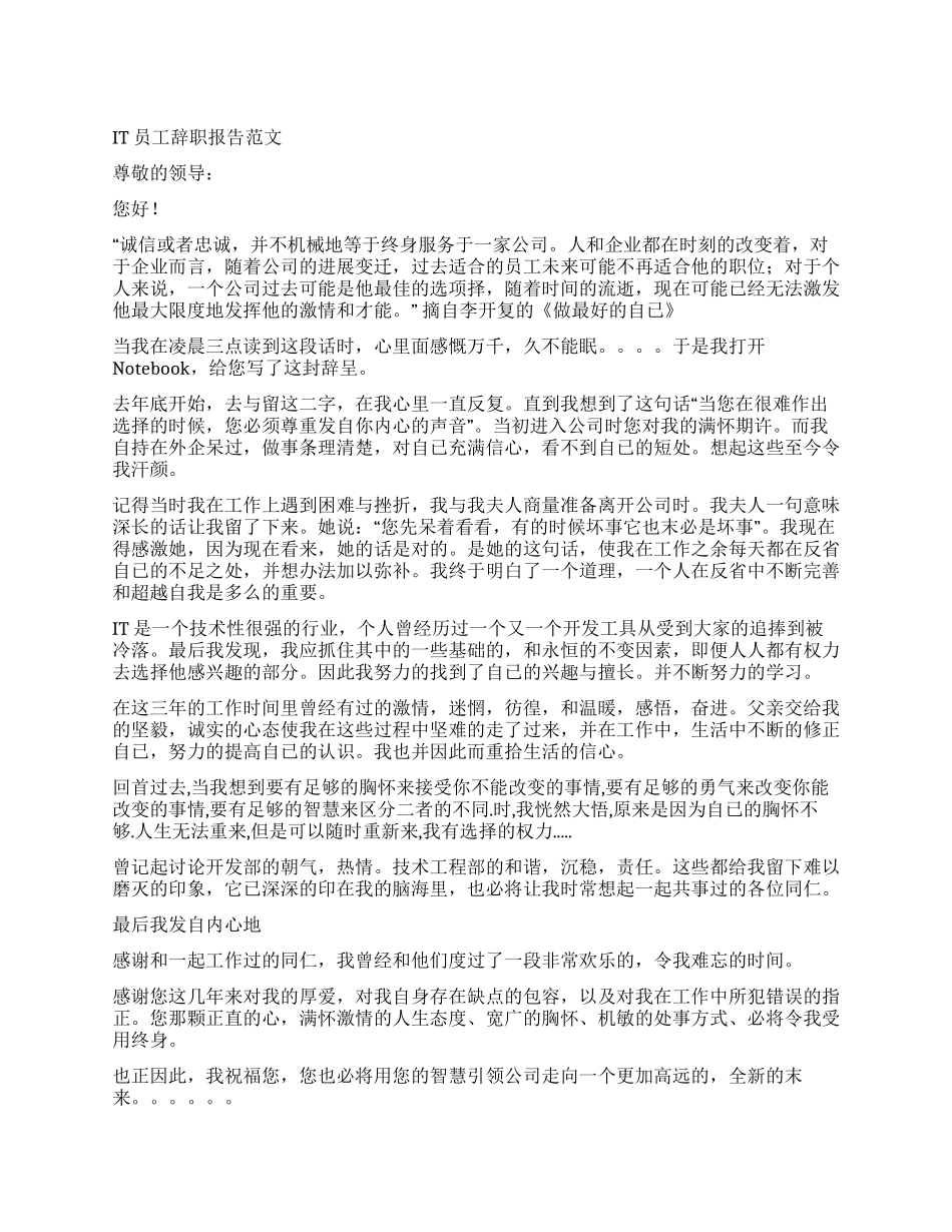 IT员工辞职报告范文_第1页