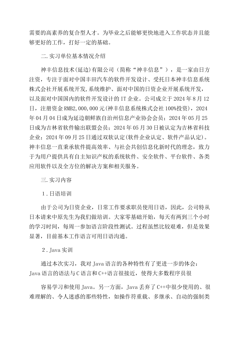 it实习报告范文实习报告范文_第2页