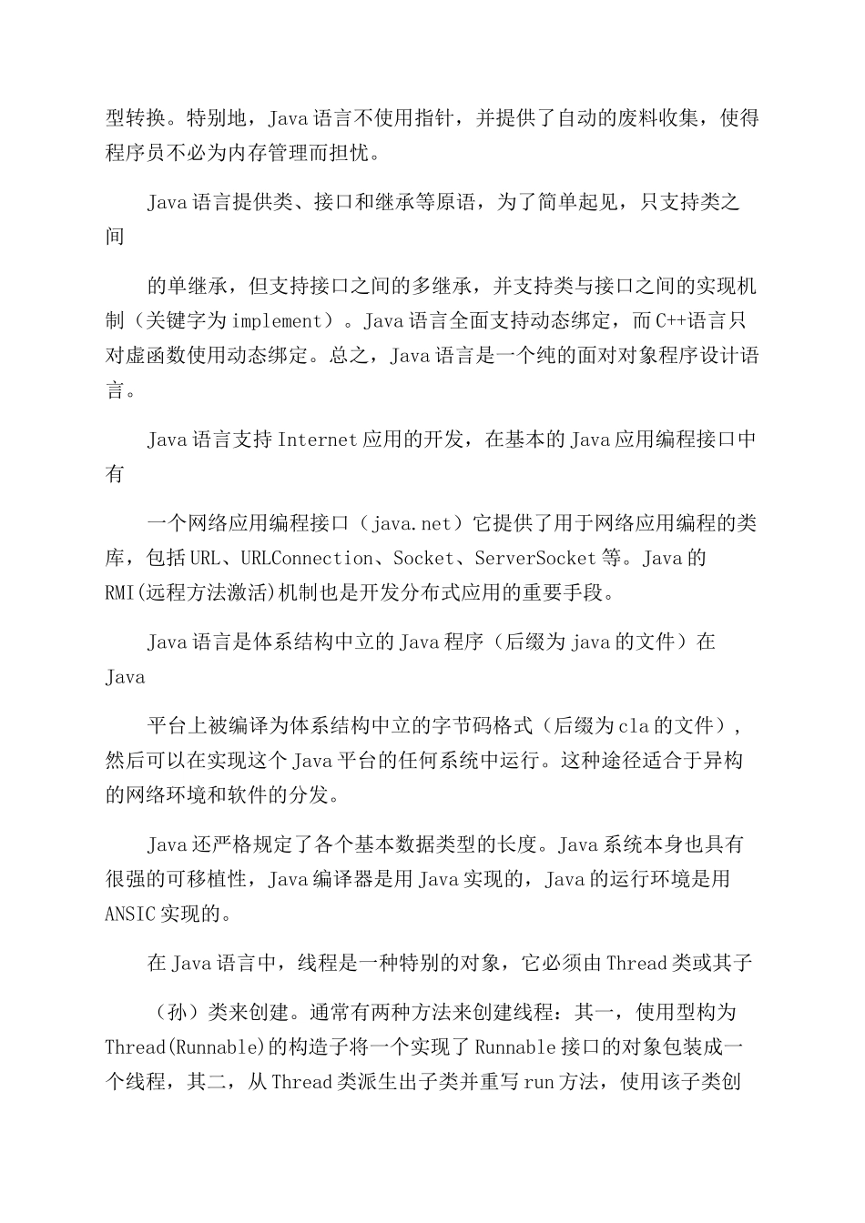 it实习报告范文实习报告范文_第3页