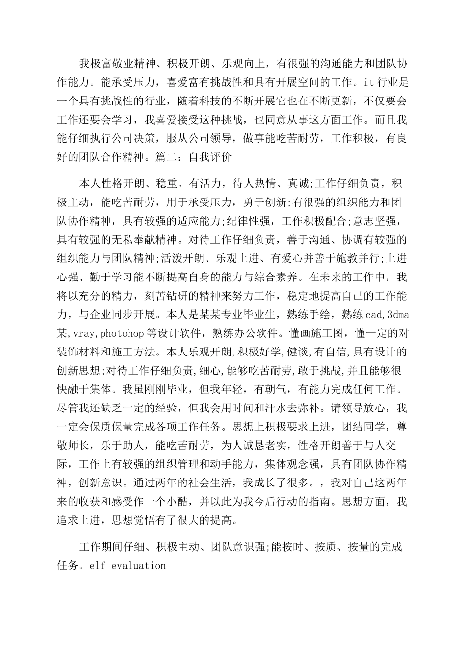 it工作自我评价范文_第2页