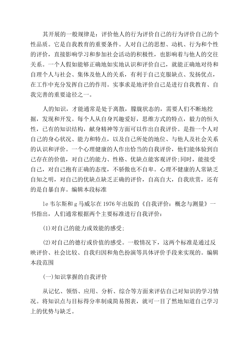 it工作自我评价范文_第3页