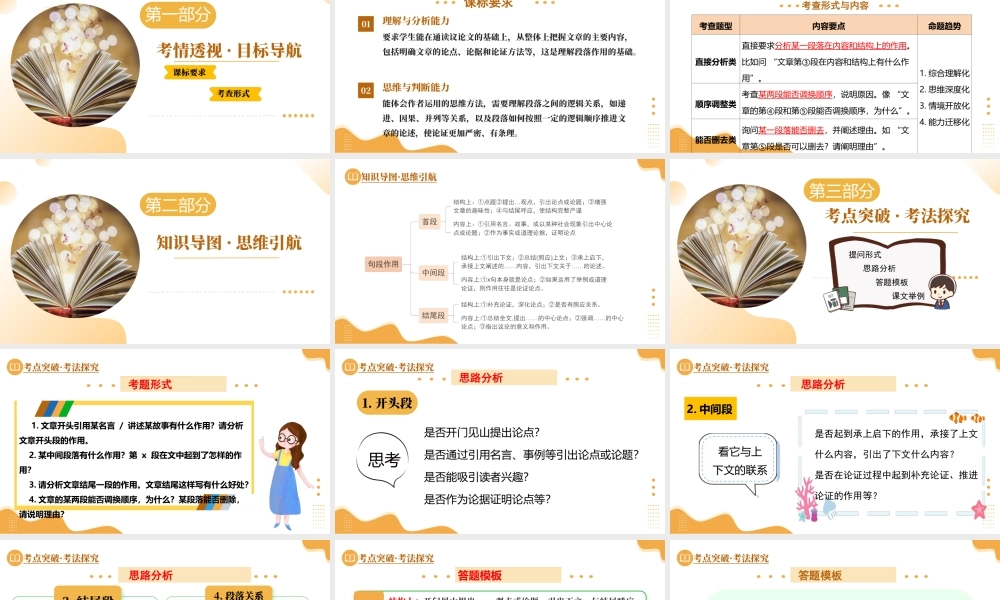 第14讲 段落作用