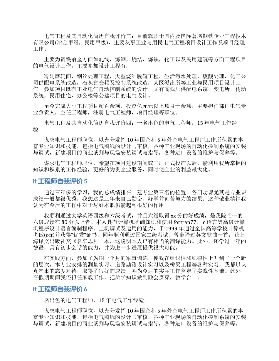 it工程师自我评价_第3页