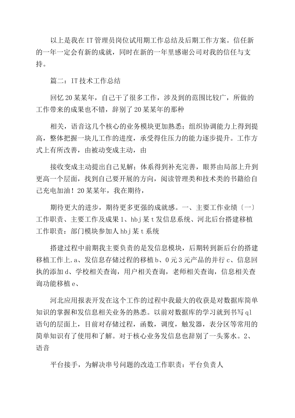 it技术员工作总结范文_第3页