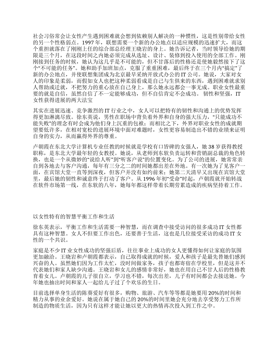 IT女性巾帼何以不让须眉_第2页
