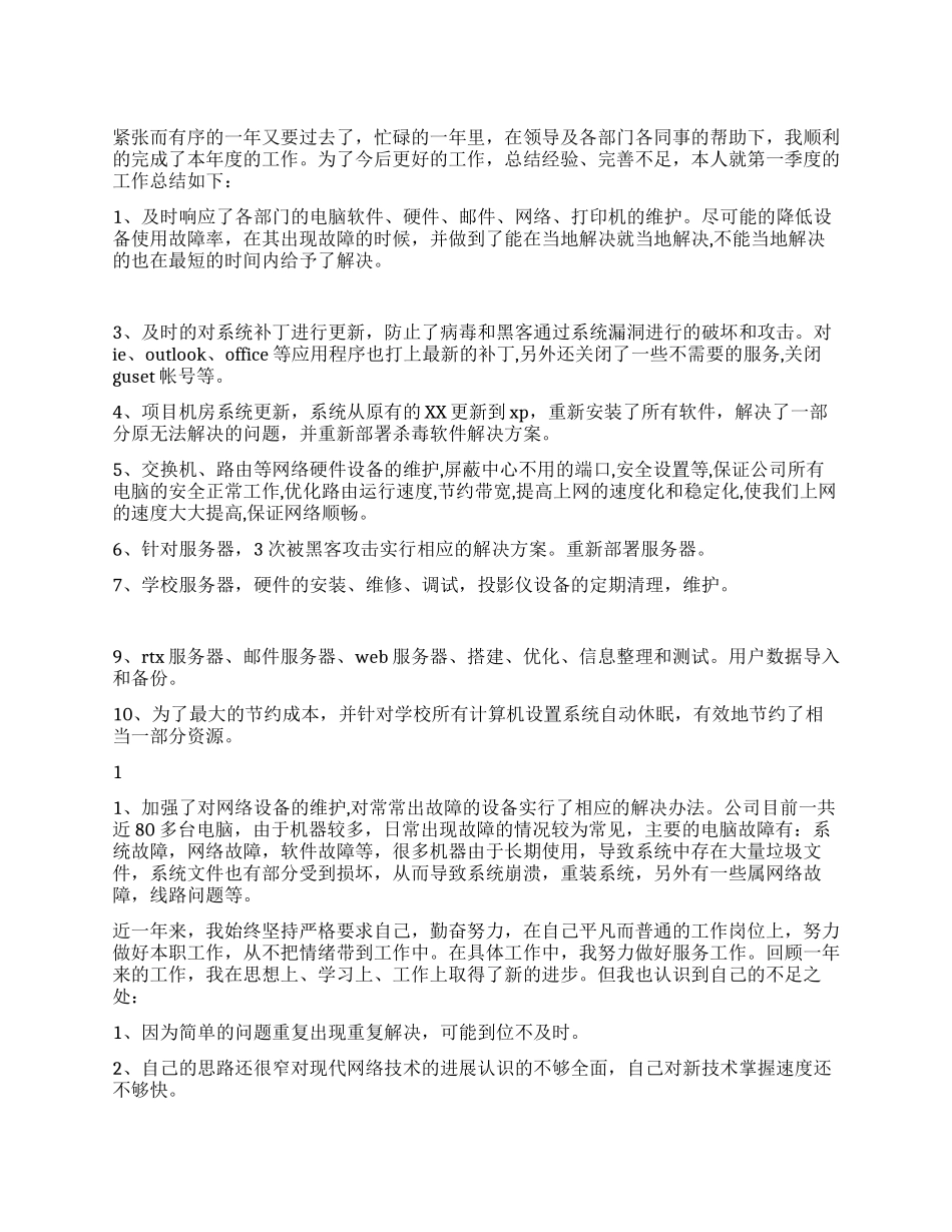 it季度工作总结范文_第1页