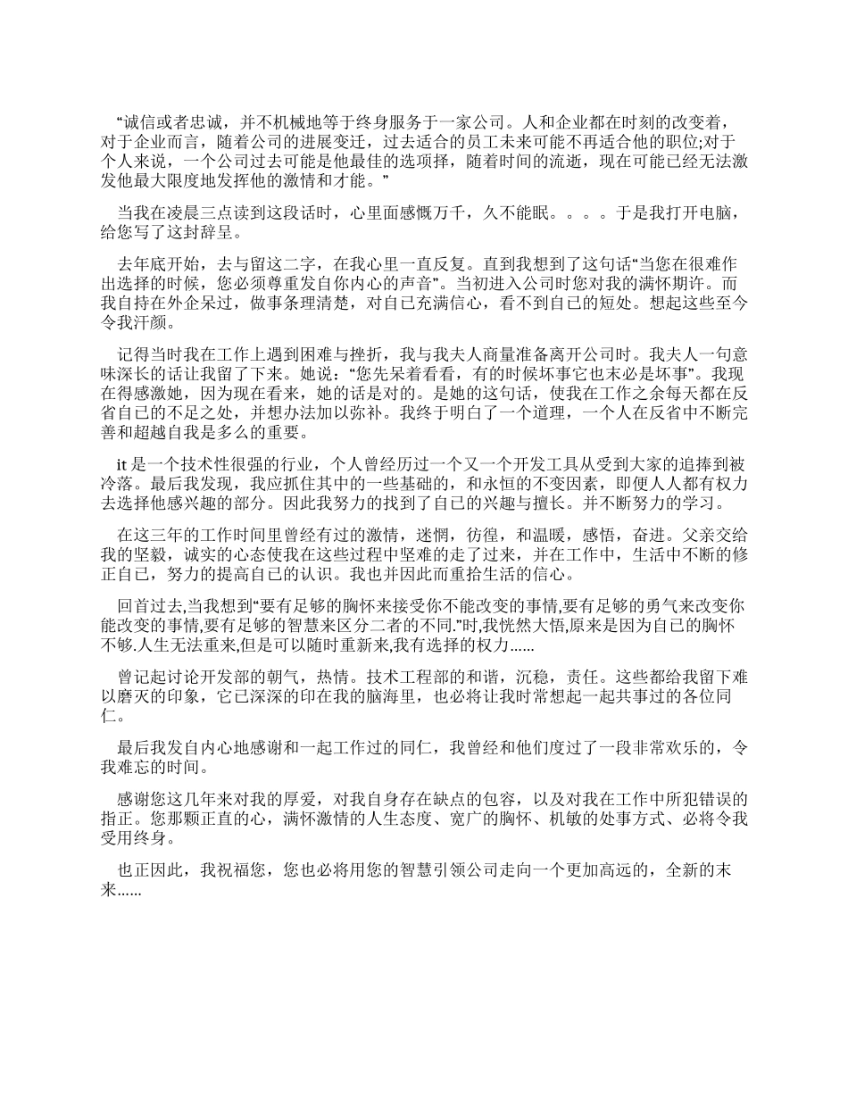 IT工作人员辞职信范本_第1页